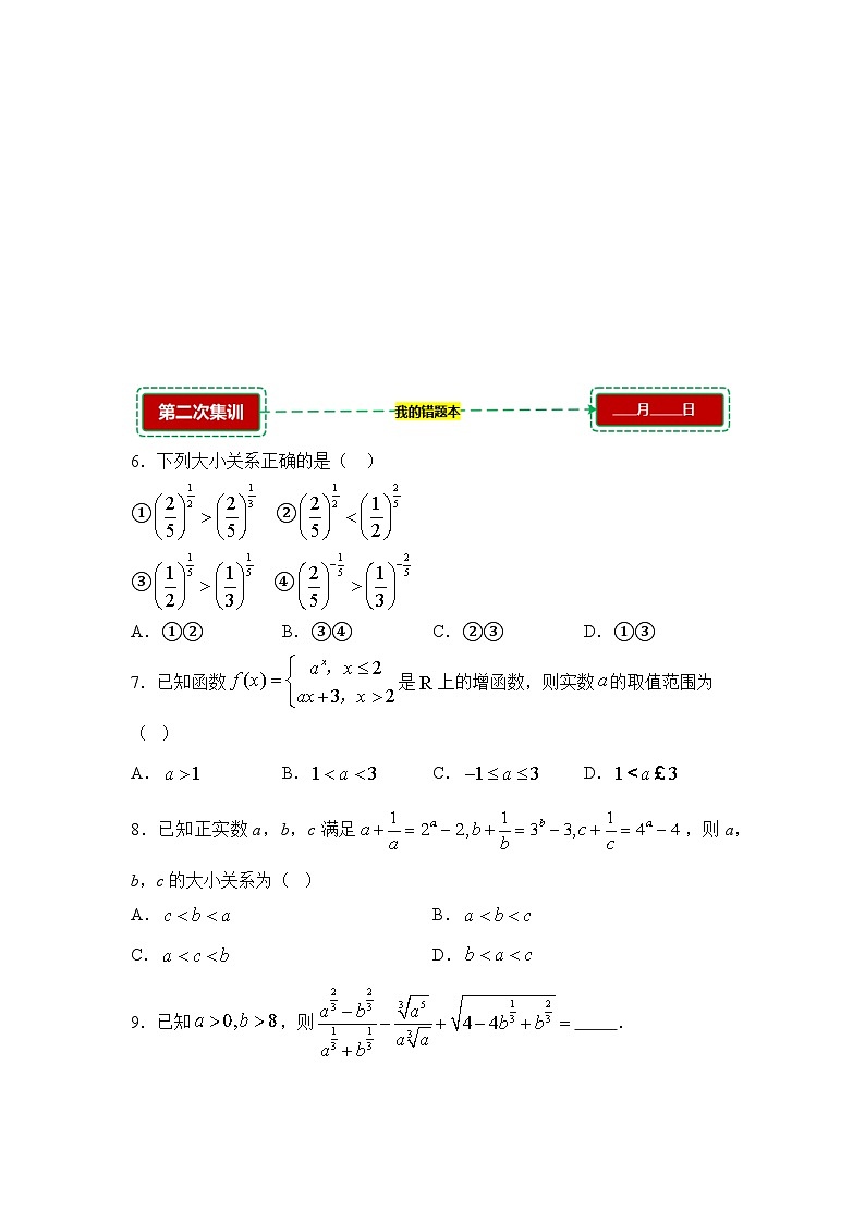 4.1指数与指数函数【错题训练】（我的错题本）人教A必修一第2页