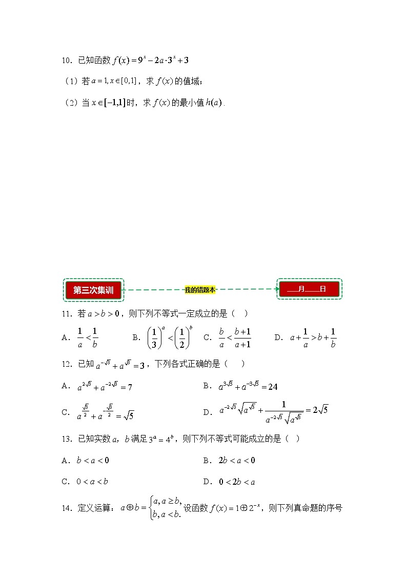 4.1指数与指数函数【错题训练】（我的错题本）人教A必修一第3页