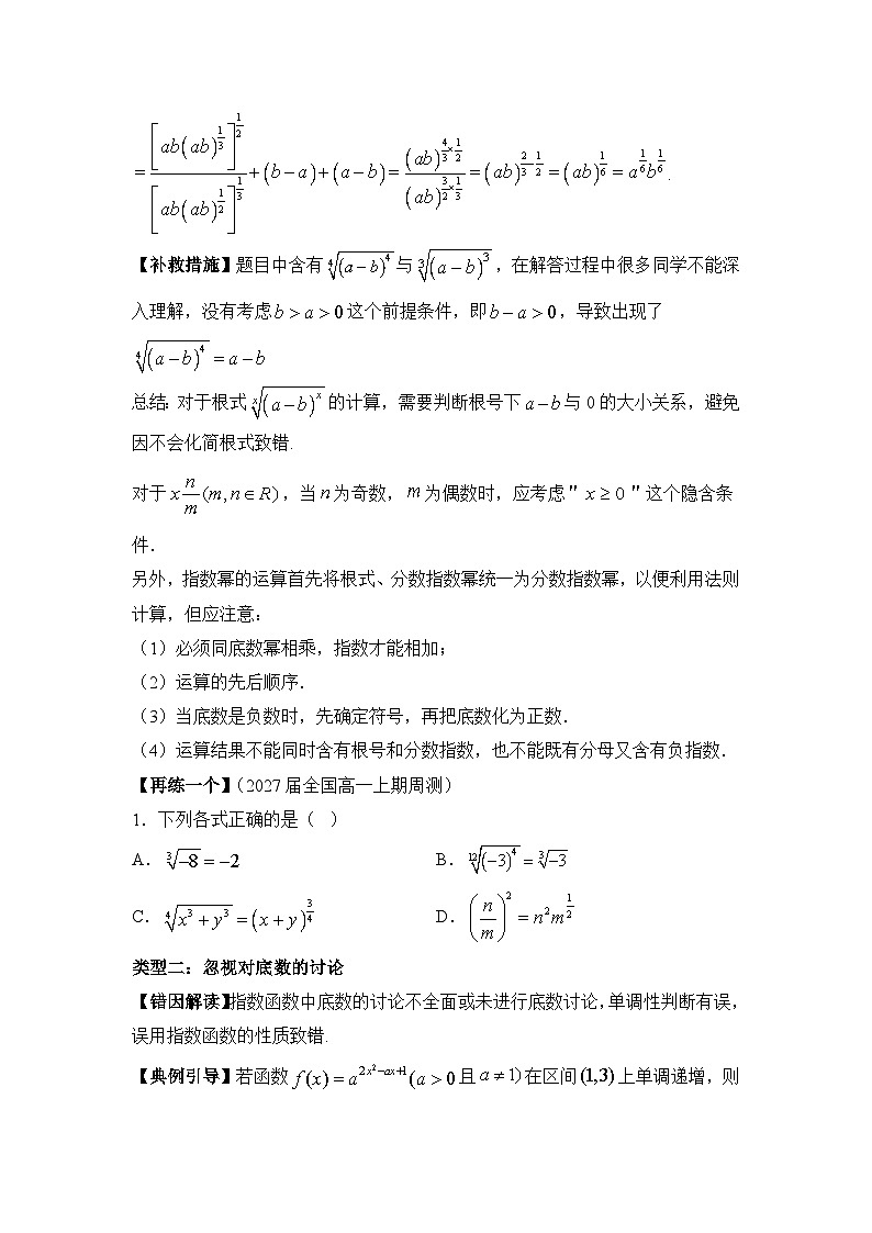 4.1指数与指数函数【错题归纳】（我的错题本）人教A必修一第3页