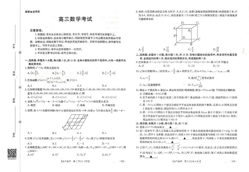 广西百分智・金太阳2026届高三上学期9月联考（26-1002C）-数学试题+答案第1页