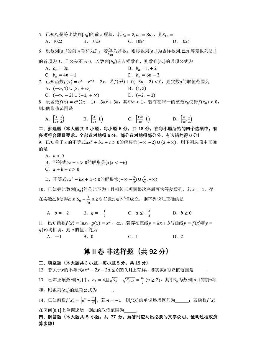 辽宁沈文新高考研究联盟2026届高三上学期开学考质量监测数学试题+答案第2页