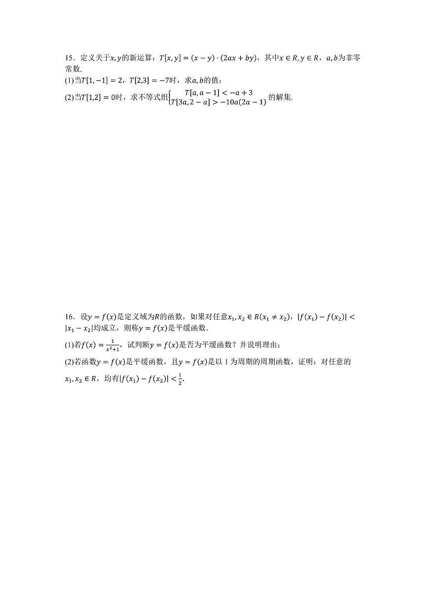 辽宁沈文新高考研究联盟2026届高三上学期开学考质量监测数学试题+答案第3页