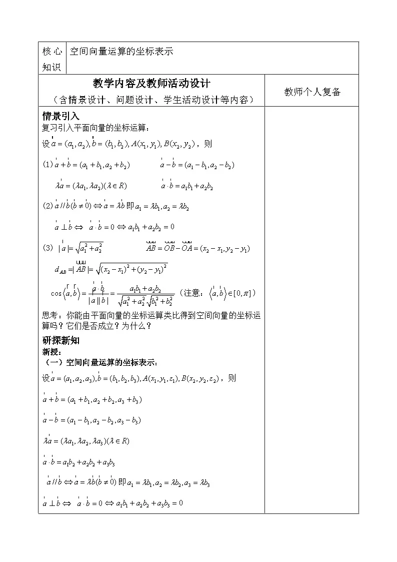 人教版高二数学（上）选择性必修第一册1.3.2空间向量运算的坐标表示【教学设计】第2页