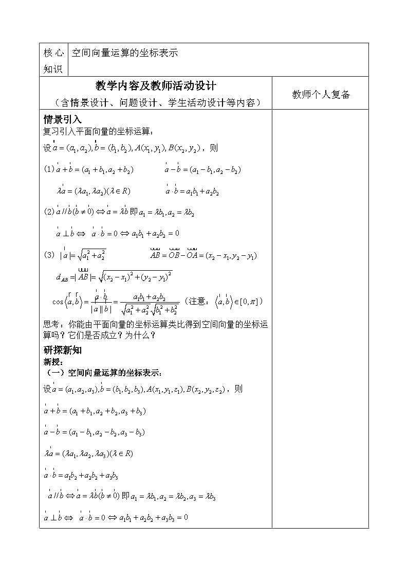 人教版高二数学（上）选择性必修第一册1.3.2空间向量运算的坐标表示【教学设计】第2页
