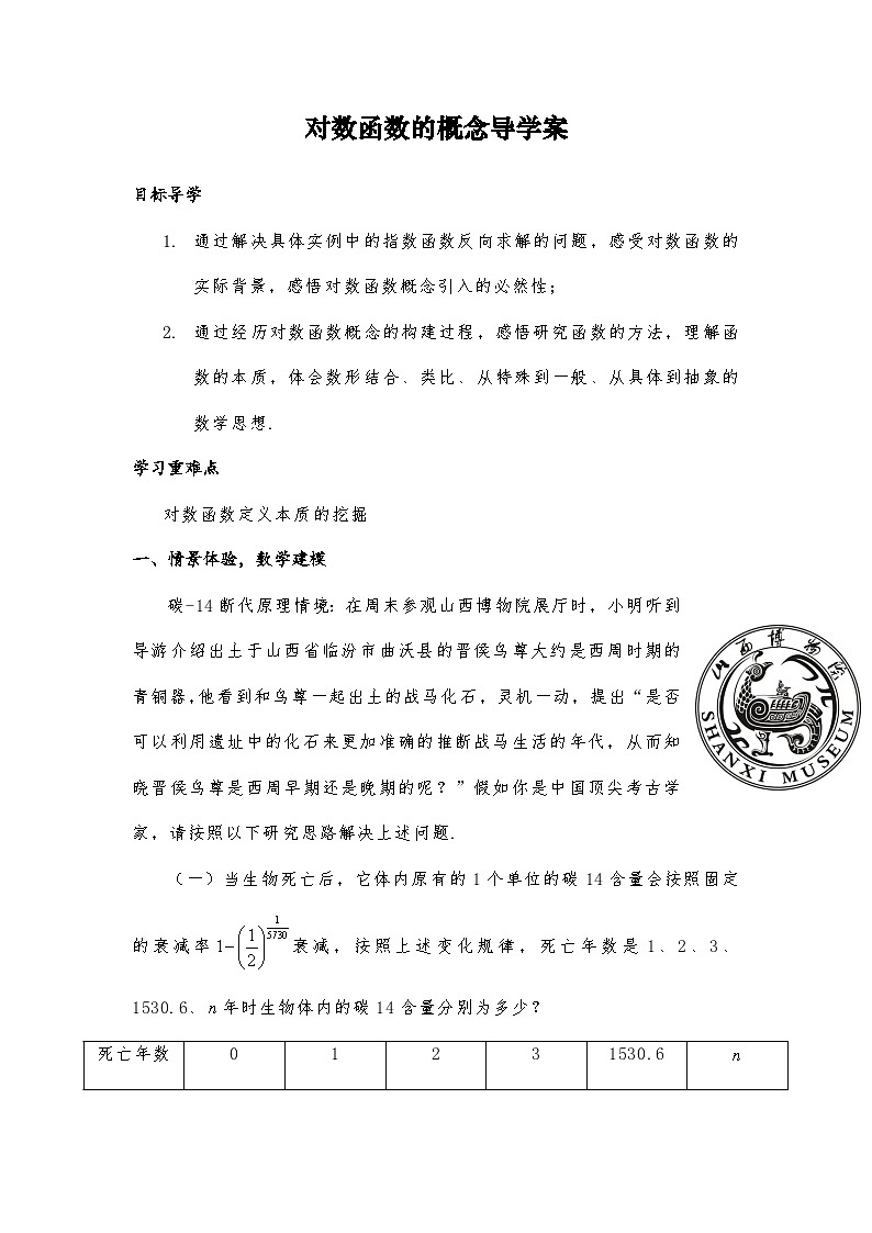 4.4.1对数函数的概念导学案-高中数学人教A版（2019）必修第一册第1页