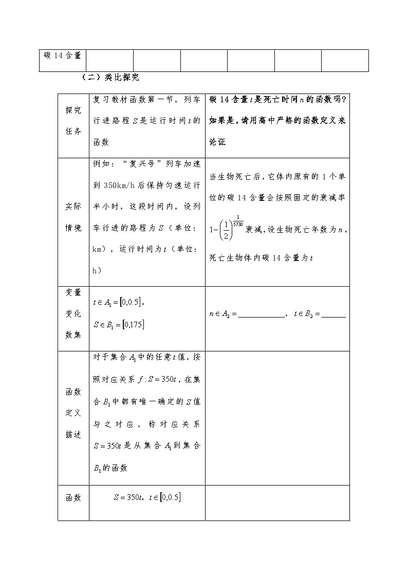4.4.1对数函数的概念导学案-高中数学人教A版（2019）必修第一册第2页