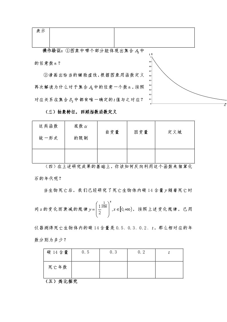 4.4.1对数函数的概念导学案-高中数学人教A版（2019）必修第一册第3页