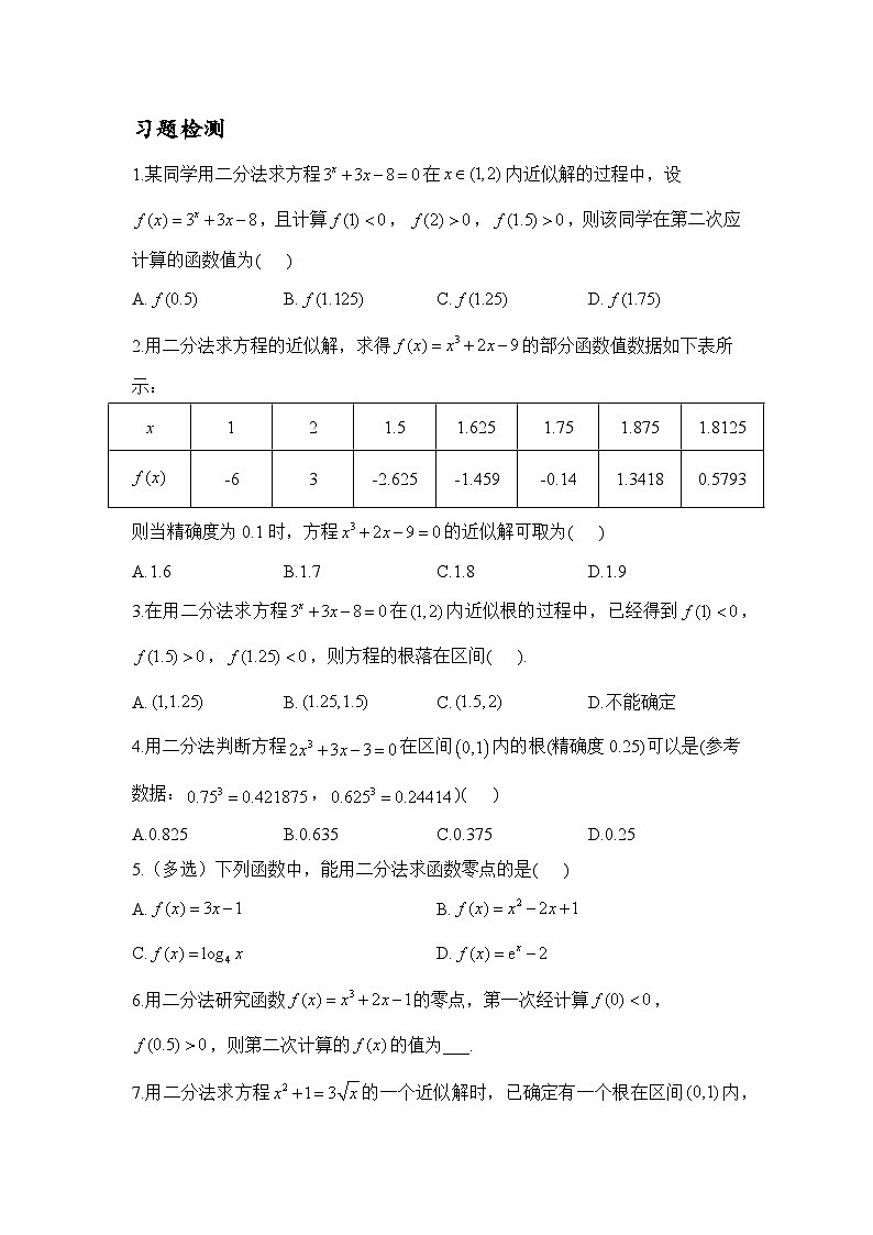 4.5.2 用二分法求方程的近似解学案-高中数学人教A版（2019）必修第一册第2页