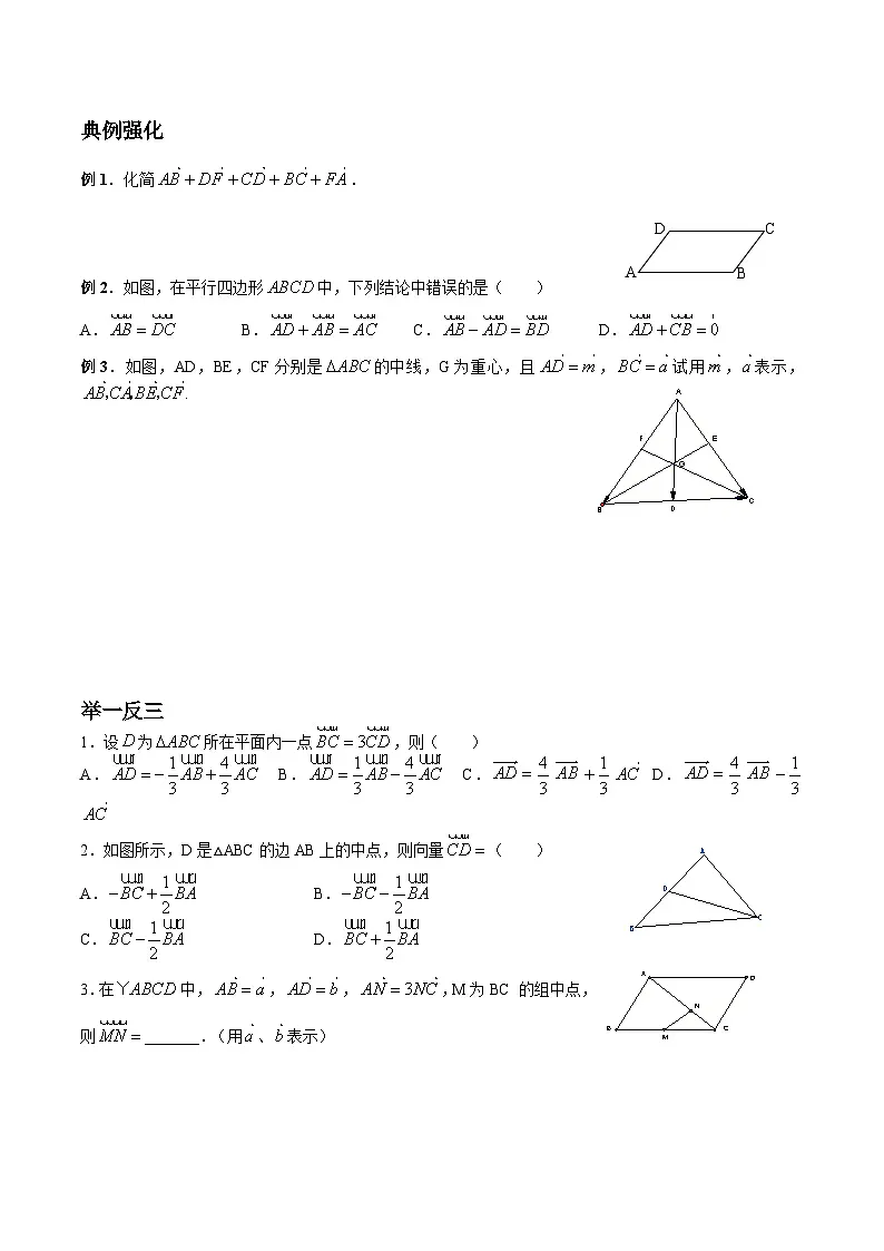 6.2 平面向量的运算讲义-高中数学人教A版（2019）必修第二册第2页