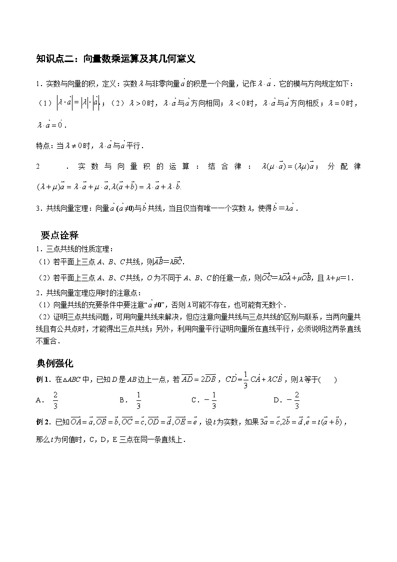 6.2 平面向量的运算讲义-高中数学人教A版（2019）必修第二册第3页