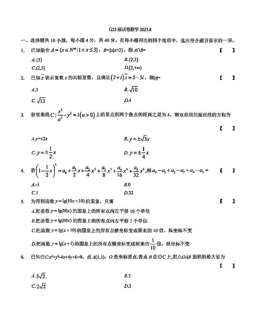 2025北京清华附中高三（上）开学考数学试卷第1页
