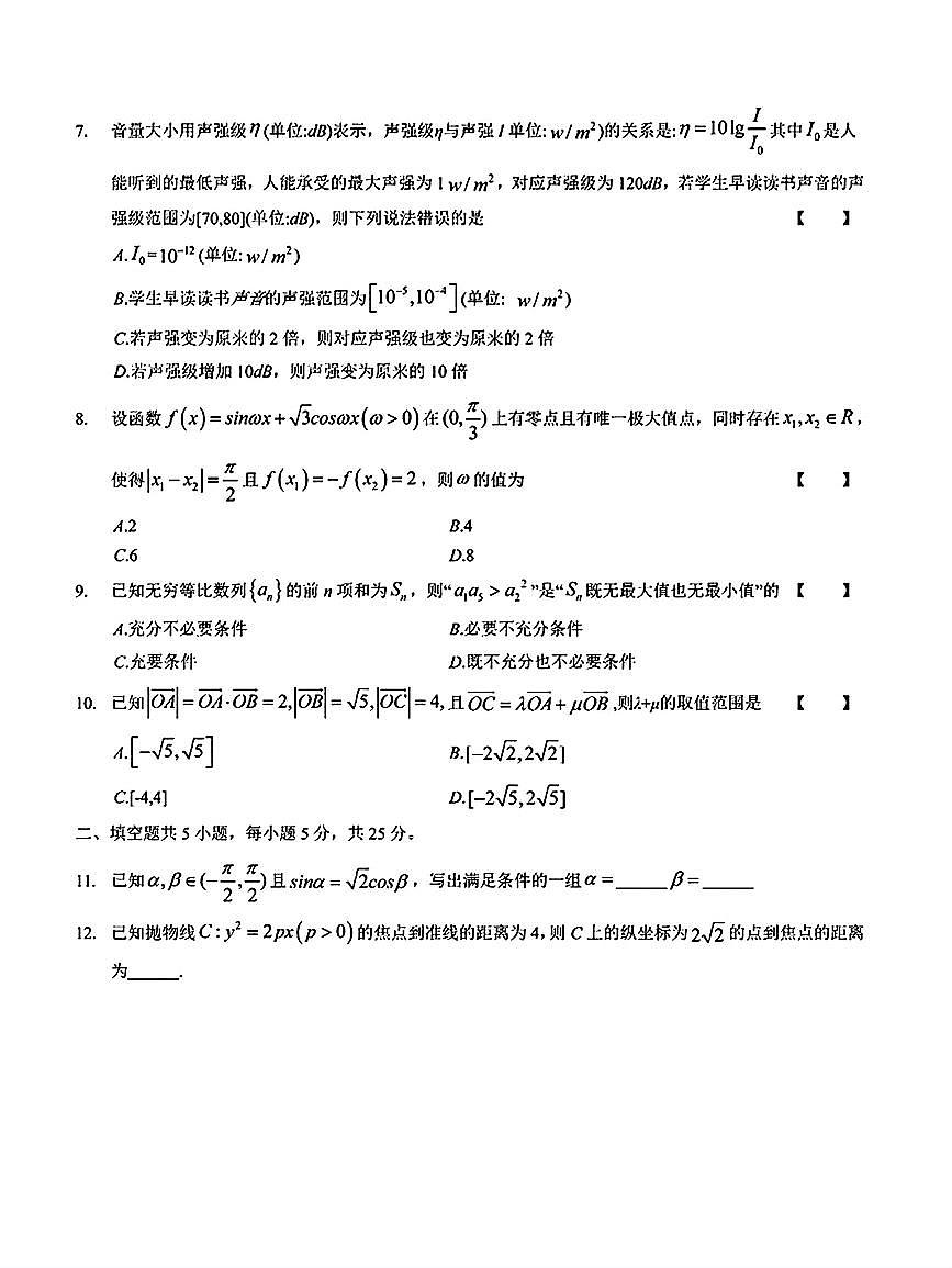 2025北京清华附中高三（上）开学考数学试卷第2页