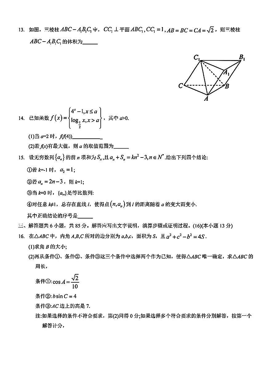 2025北京清华附中高三（上）开学考数学试卷第3页