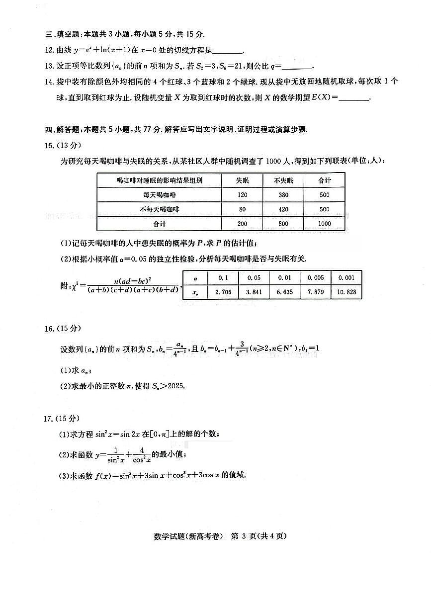 数学-华大新高考联盟2026届高三9月教学质量测评试题第3页