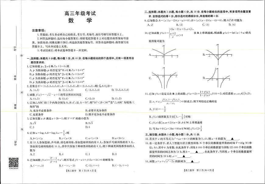 数学-陕西金太阳2025年9月高三联考（15C）试题第1页