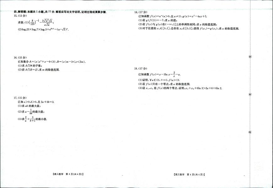 数学-陕西金太阳2025年9月高三联考（15C）试题第2页