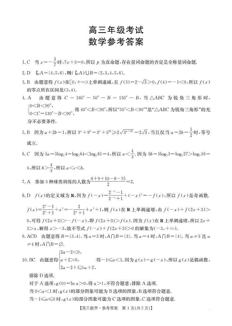 数学-陕西金太阳2025年9月高三联考（15C）试题第3页