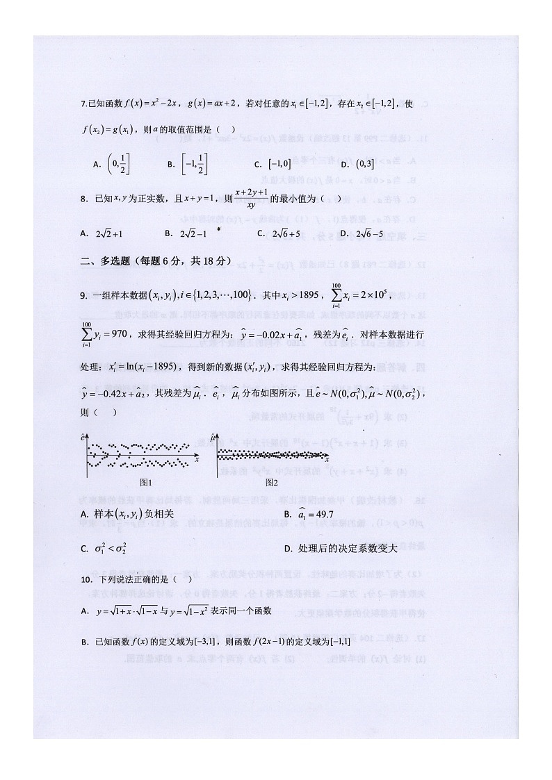山东省临沂市第一中学南校区2024-2025学年高二下学期6月月考数学试卷第2页