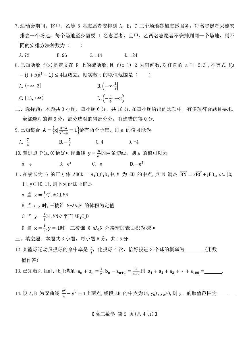 河北省邢台市金太阳2025届高三上学期12月第二次联考数学试卷+答案第2页