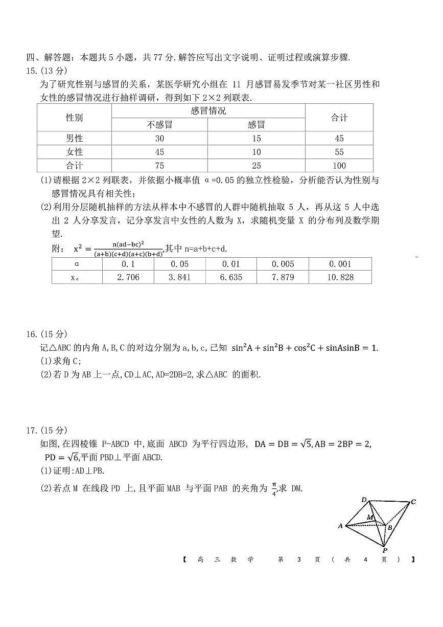 河北省邢台市金太阳2025届高三上学期12月第二次联考数学试卷+答案第3页