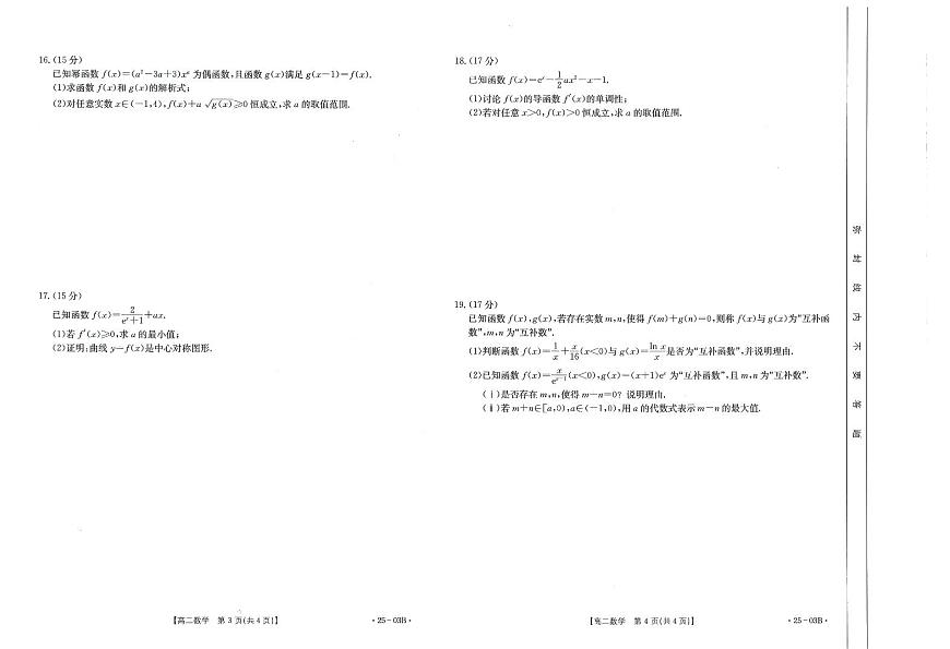 河北省名校联盟2023-2024学年高二下学期7月期末数学试题+答案第2页