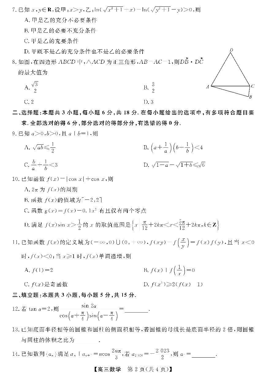 河南省金科新未来大联考2024-2025学年高三上学期11月质量检测数学试卷+答案第2页