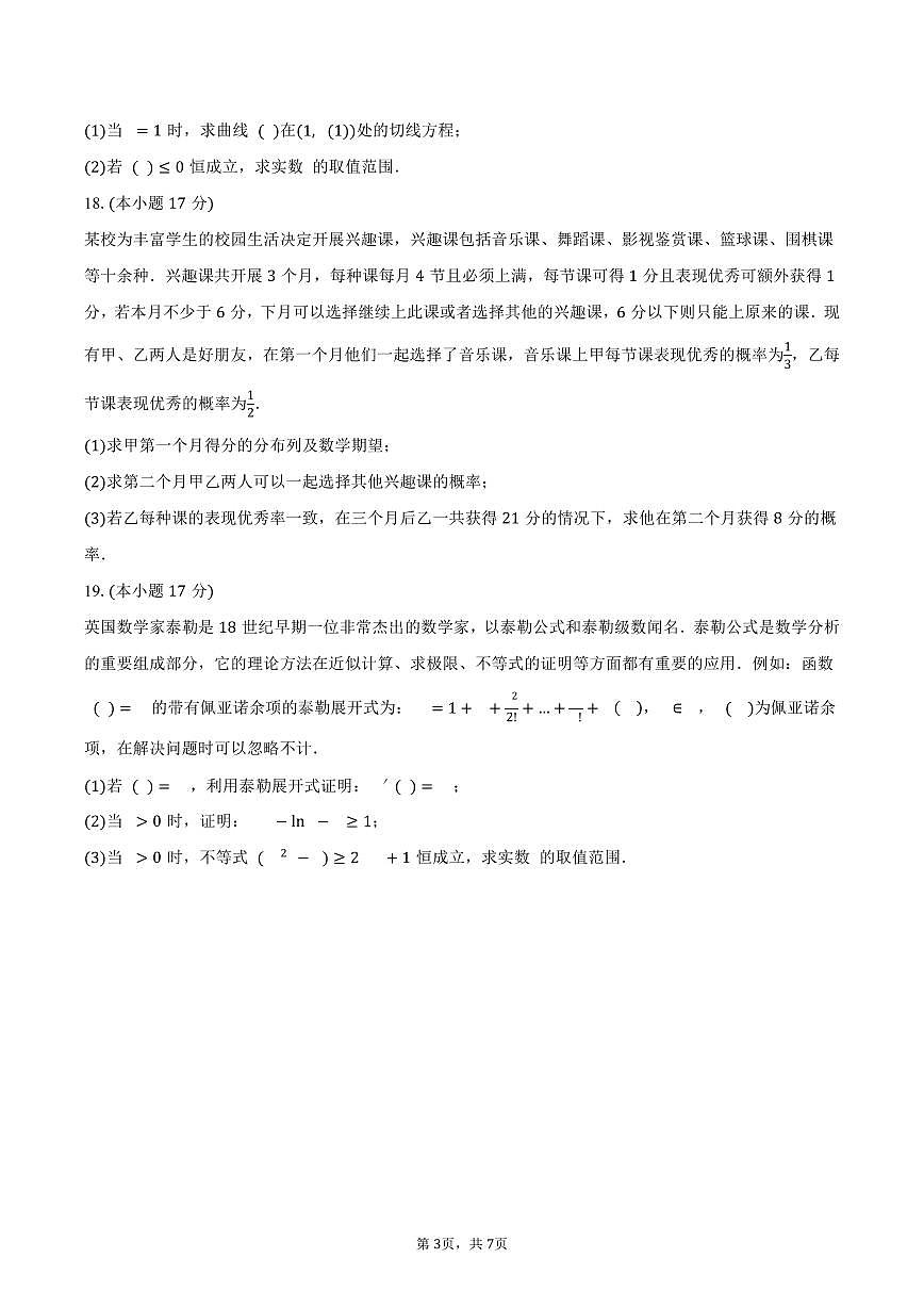 浙江省A9协作体2024-2025学年高二下学期4月期中考试数学试卷（含答案）第3页