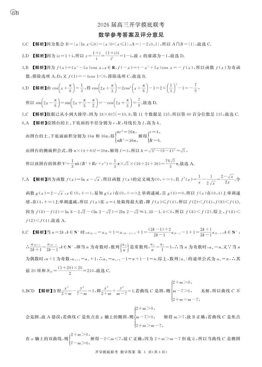 数学(B卷)答案第1页