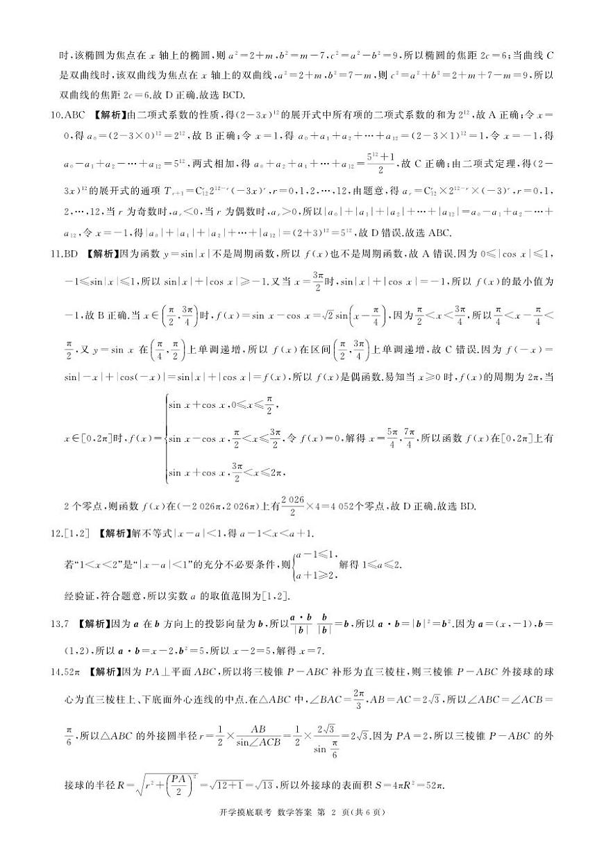 数学(B卷)答案第2页