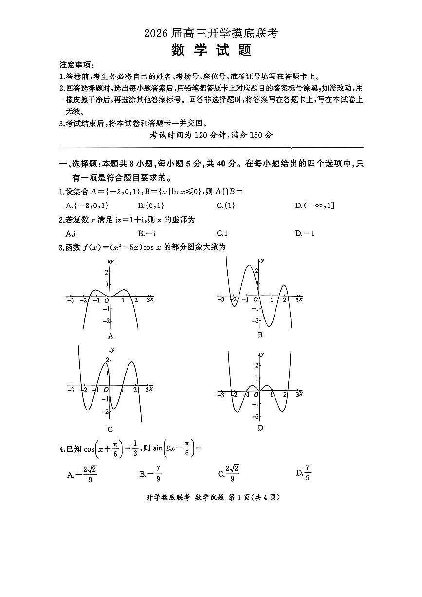 数学第1页