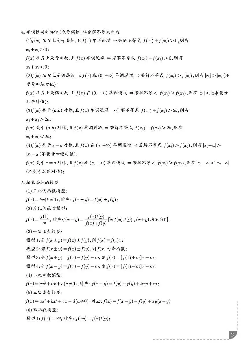 抽象函数常见题型解法（解析版）第2页