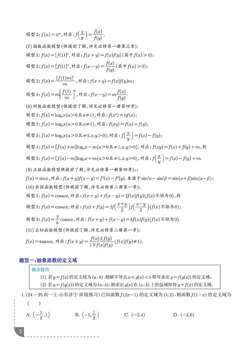 抽象函数常见题型解法（学生版）第3页