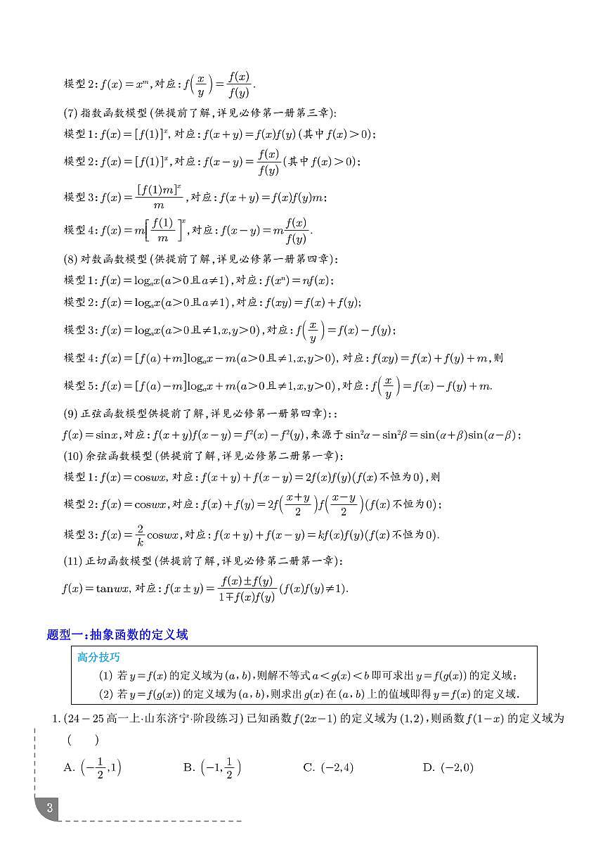 抽象函数常见题型解法（学生版）第3页