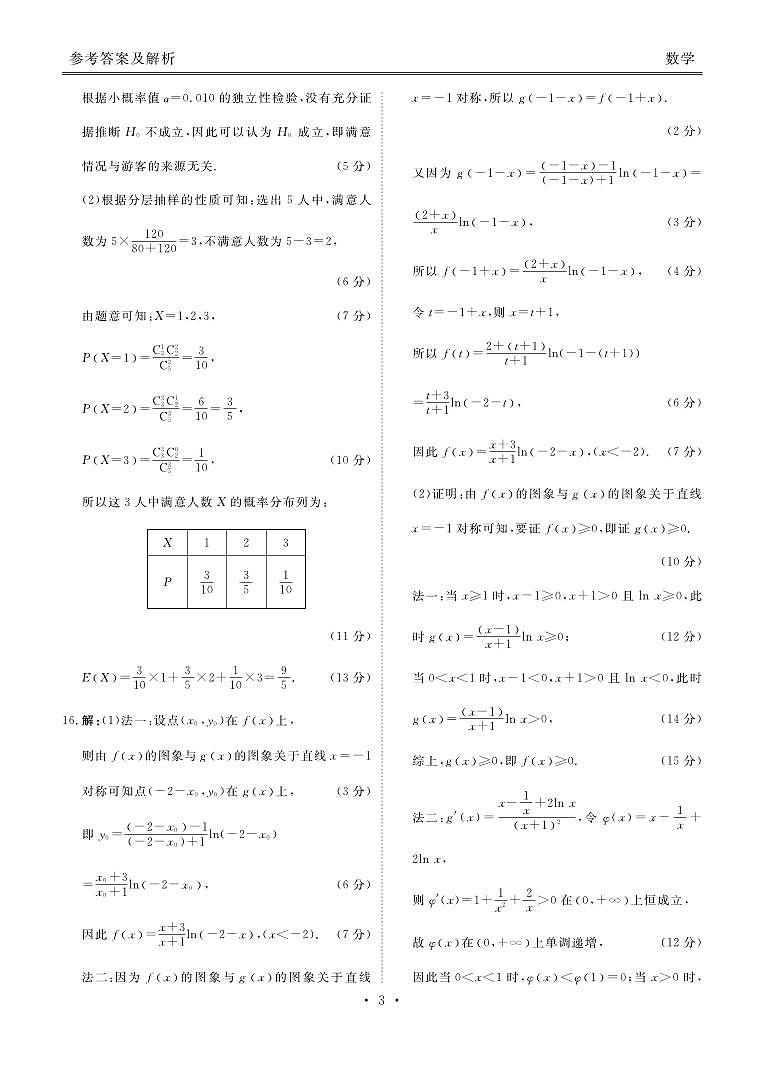 2026届高三年级9月份联考 数学答案第3页