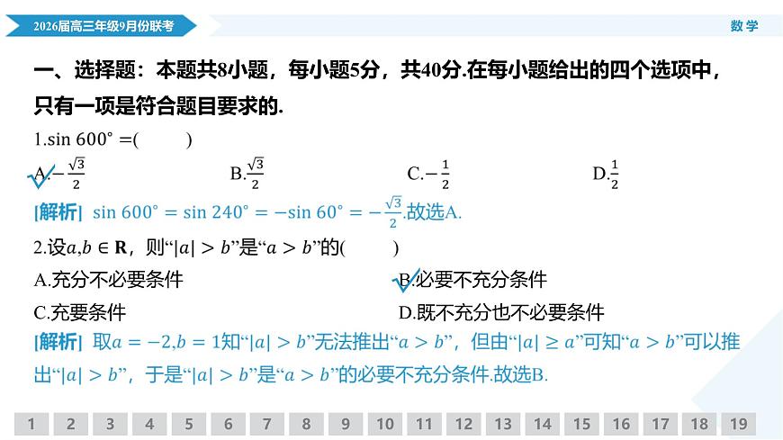 高三数学PPT课件（2026届高三年级9月份联考）第5页