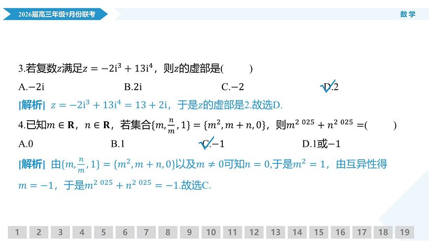 高三数学PPT课件（2026届高三年级9月份联考）第6页