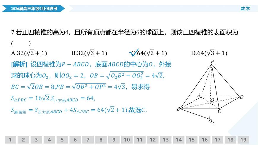 高三数学PPT课件（2026届高三年级9月份联考）第8页