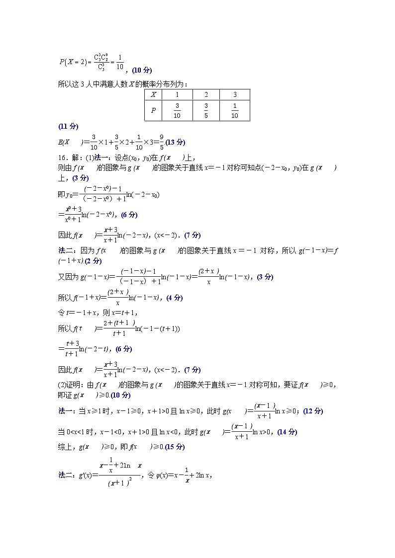 2026届高三年级9月份联考 数学评分细则第2页