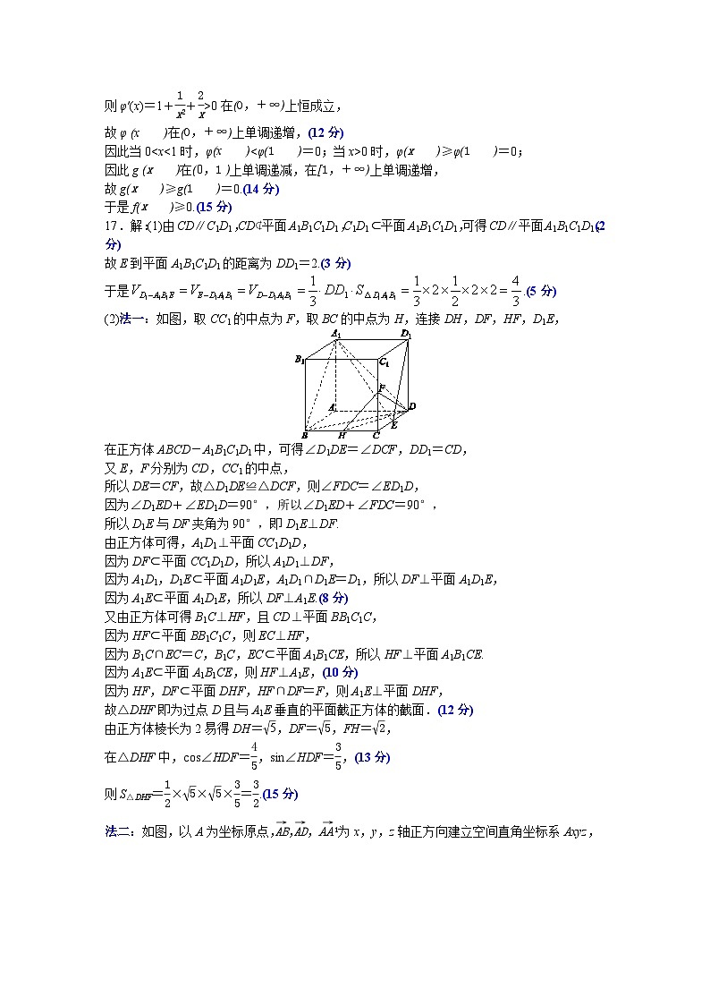 2026届高三年级9月份联考 数学评分细则第3页