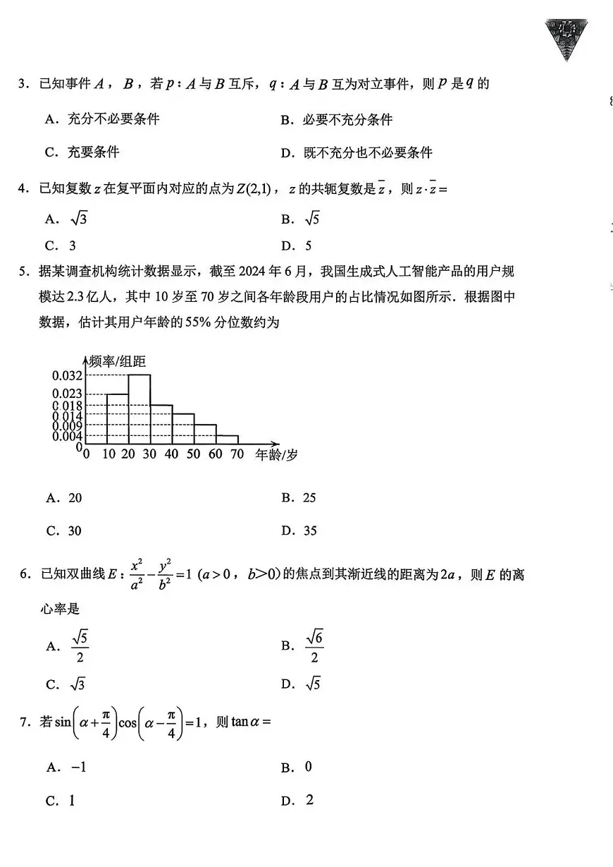 贵阳市2026届高三年级摸底考试试卷+数学第2页