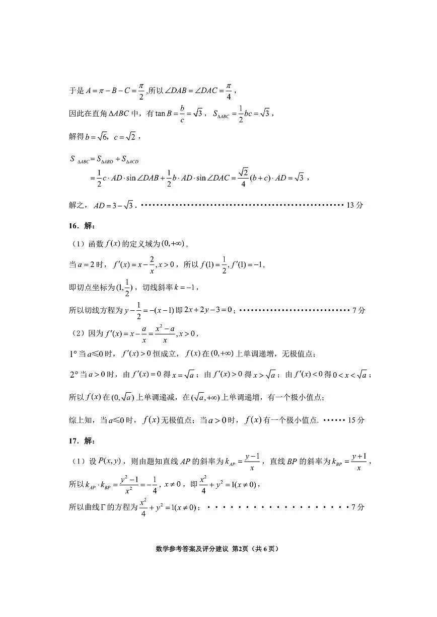 贵阳市2026届高三年级摸底考试试卷+数学答案第2页