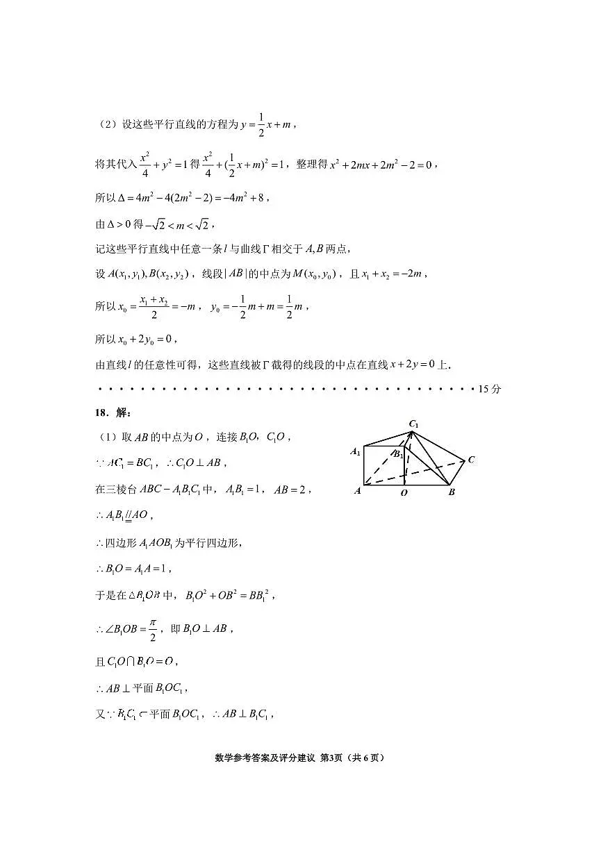 贵阳市2026届高三年级摸底考试试卷+数学答案第3页