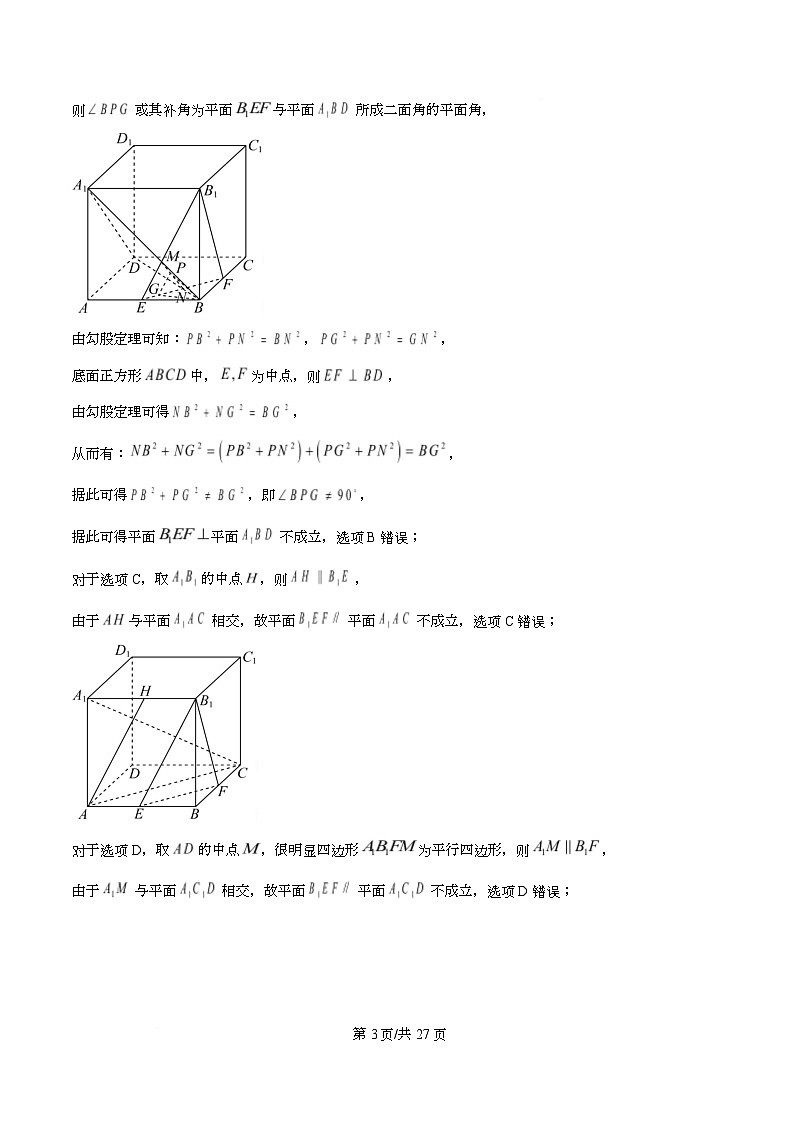 贵州省贵阳市第一中学2026届高三上学期9月开学考试+数学答案第3页