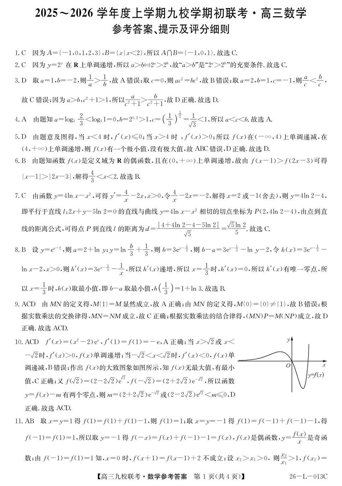 高三数学答案第1页