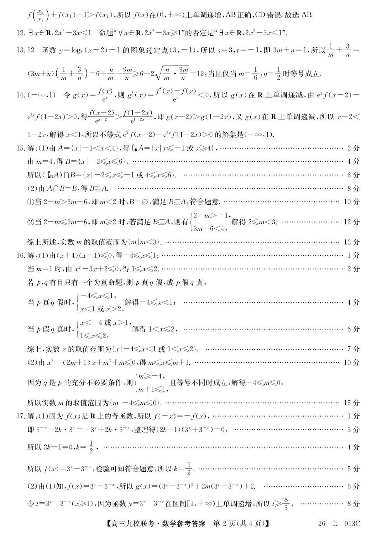 高三数学答案第2页