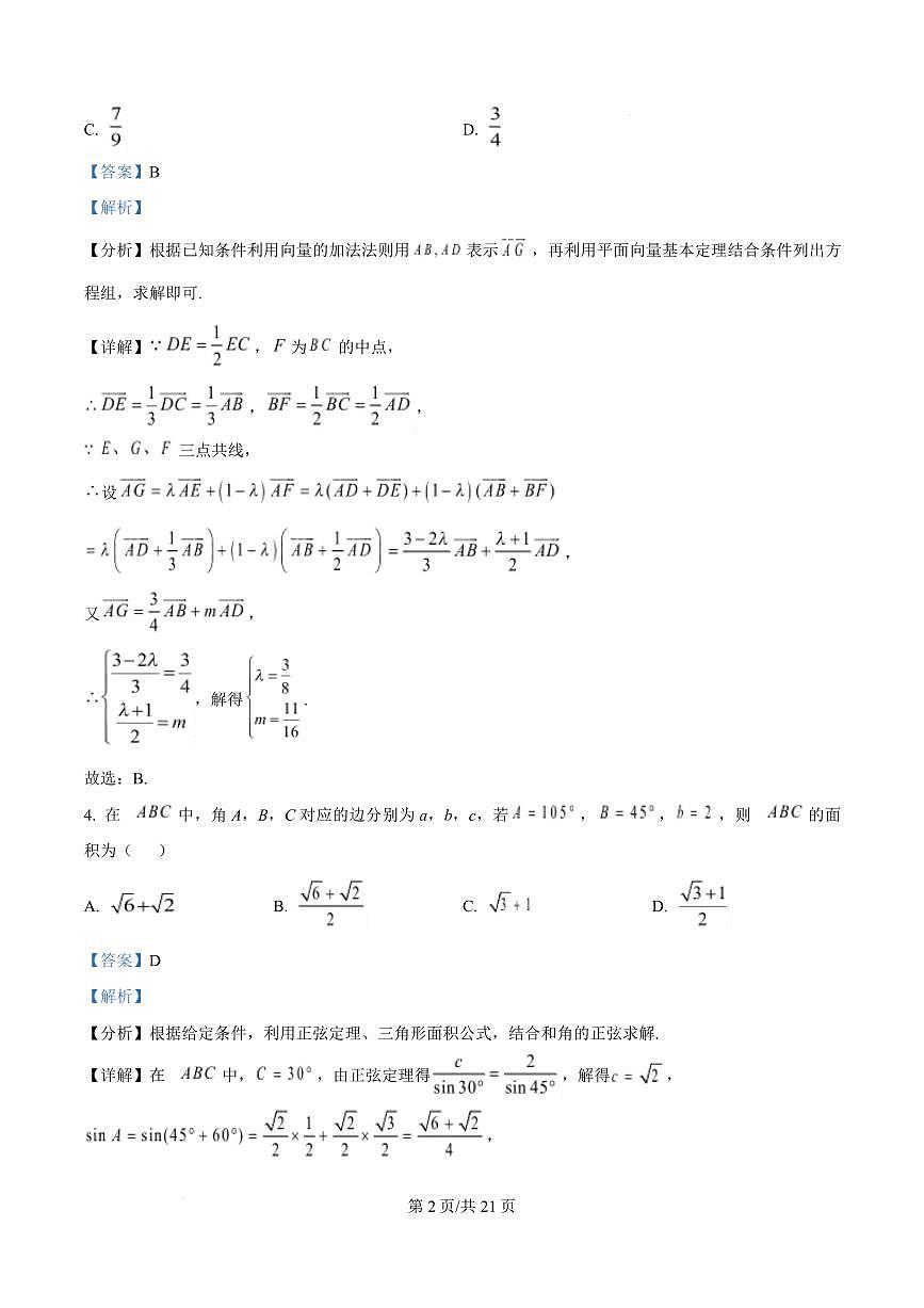 河北省衡水市高中联考2026届高三上学期质检（一）数学答案第2页