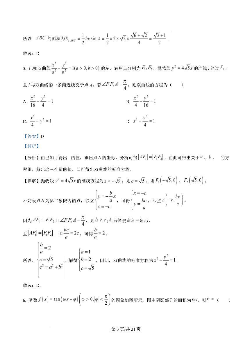 河北省衡水市高中联考2026届高三上学期质检（一）数学答案第3页