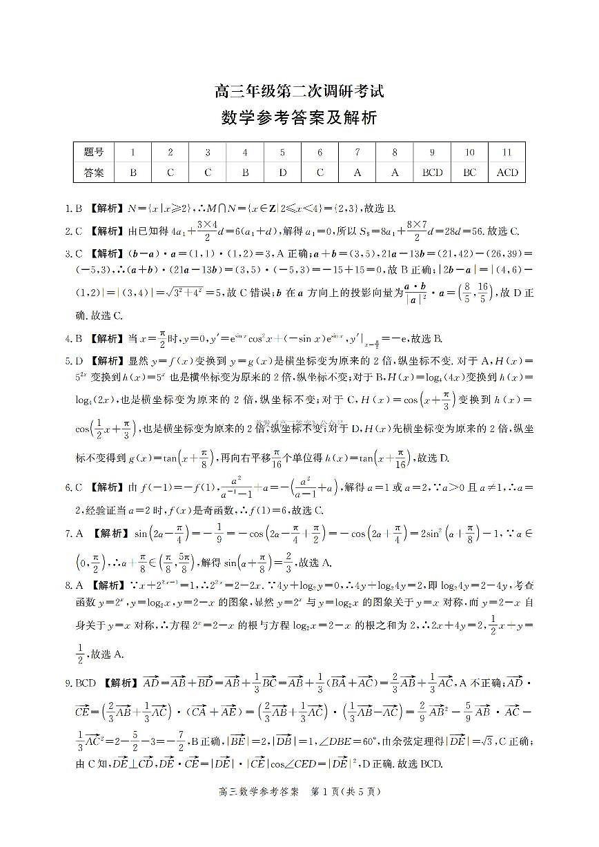 数学答案第1页