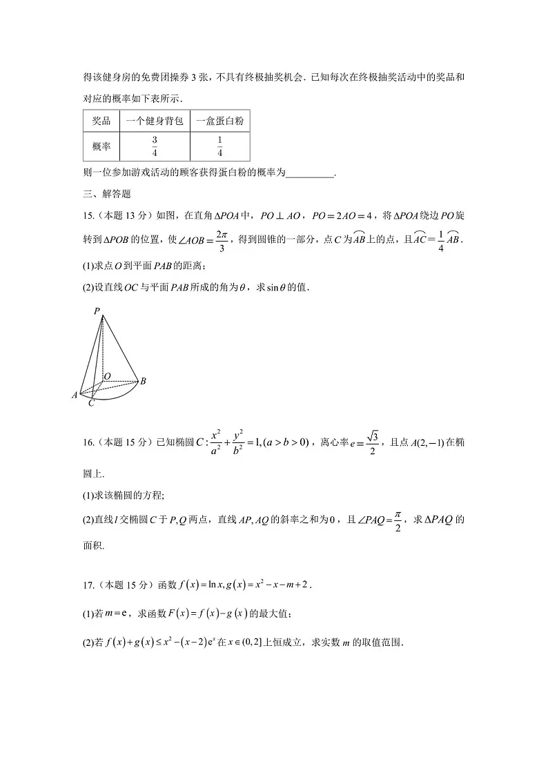 2025届广东省深圳市宝安区高三下学期10月第一次调研-数学试题（含答案）第3页