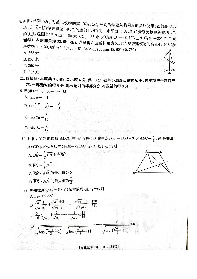 2025届河北金太阳高三下学期10月联考-数学试题（含答案）第2页
